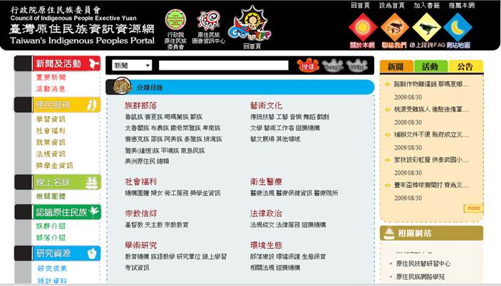 台灣原住民族資訊資源網 台灣原住民族資訊資源網